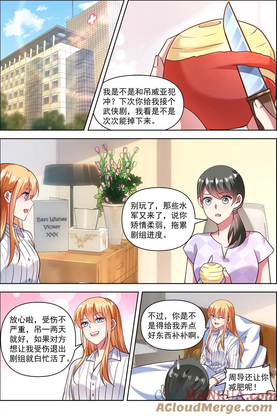 今天开始做明星 第26话 梦想坠入深海（13） 第3页