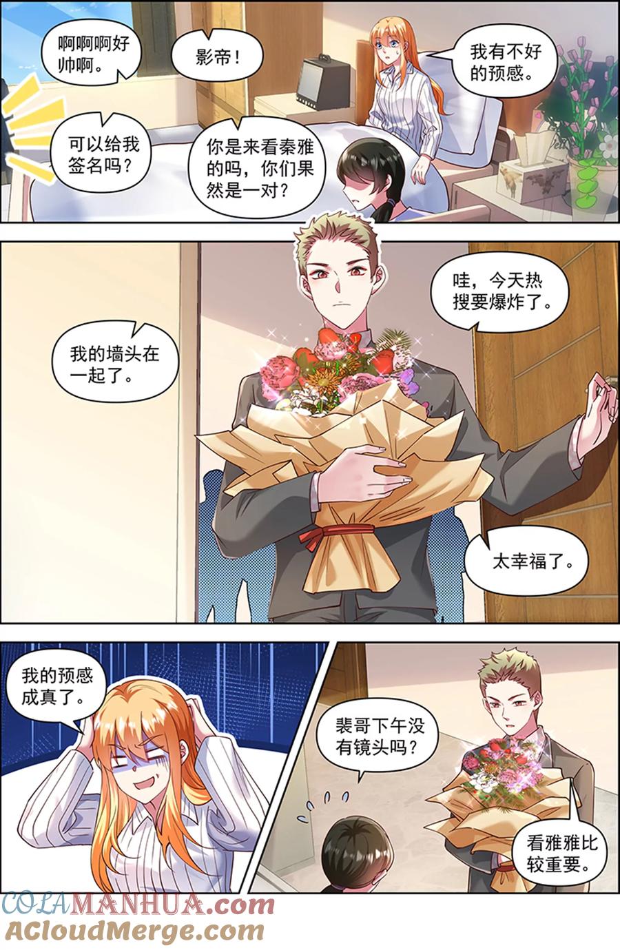 今天开始做明星 第26话 梦想坠入深海（13） 第4页