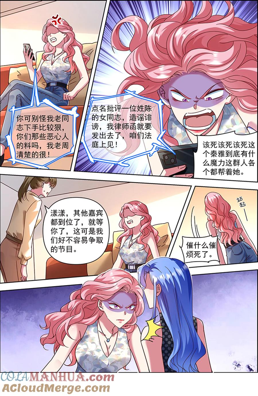 今天开始做明星 第26话 梦想坠入深海（13） 第11页