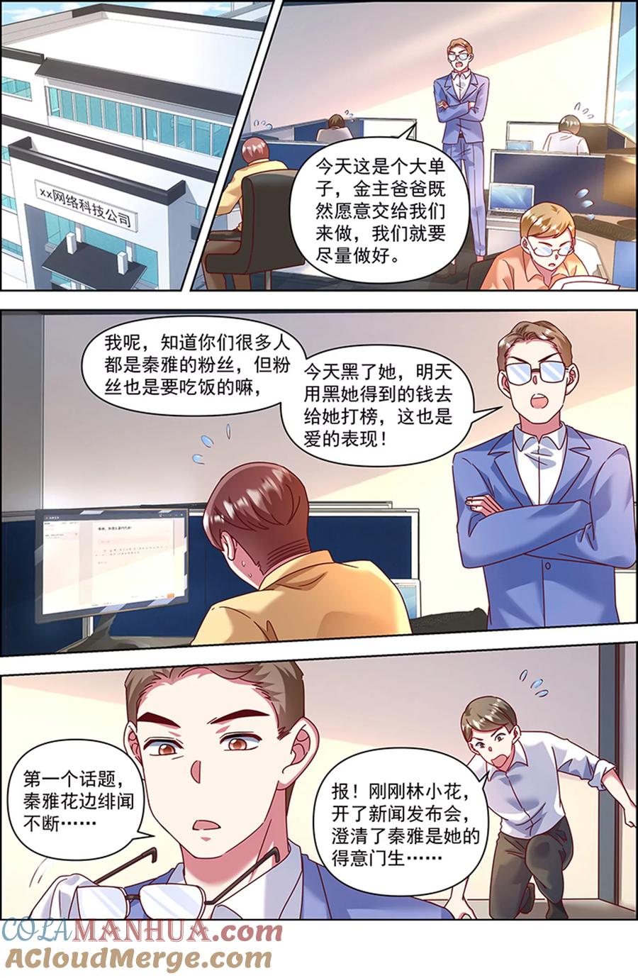 今天开始做明星 第26话 梦想坠入深海（14） 第7页