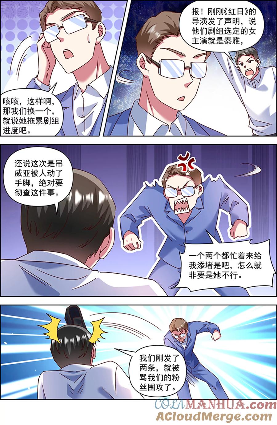 今天开始做明星 第26话 梦想坠入深海（14） 第8页