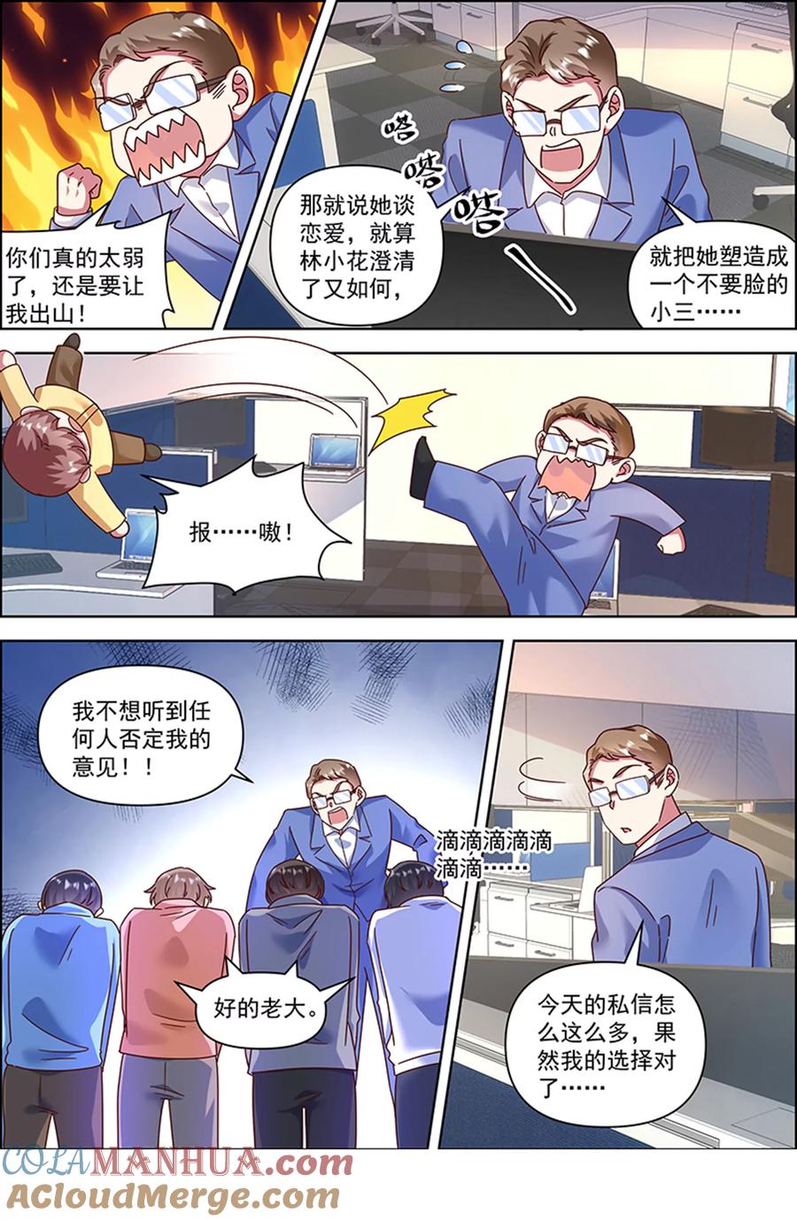 今天开始做明星 第26话 梦想坠入深海（14） 第10页