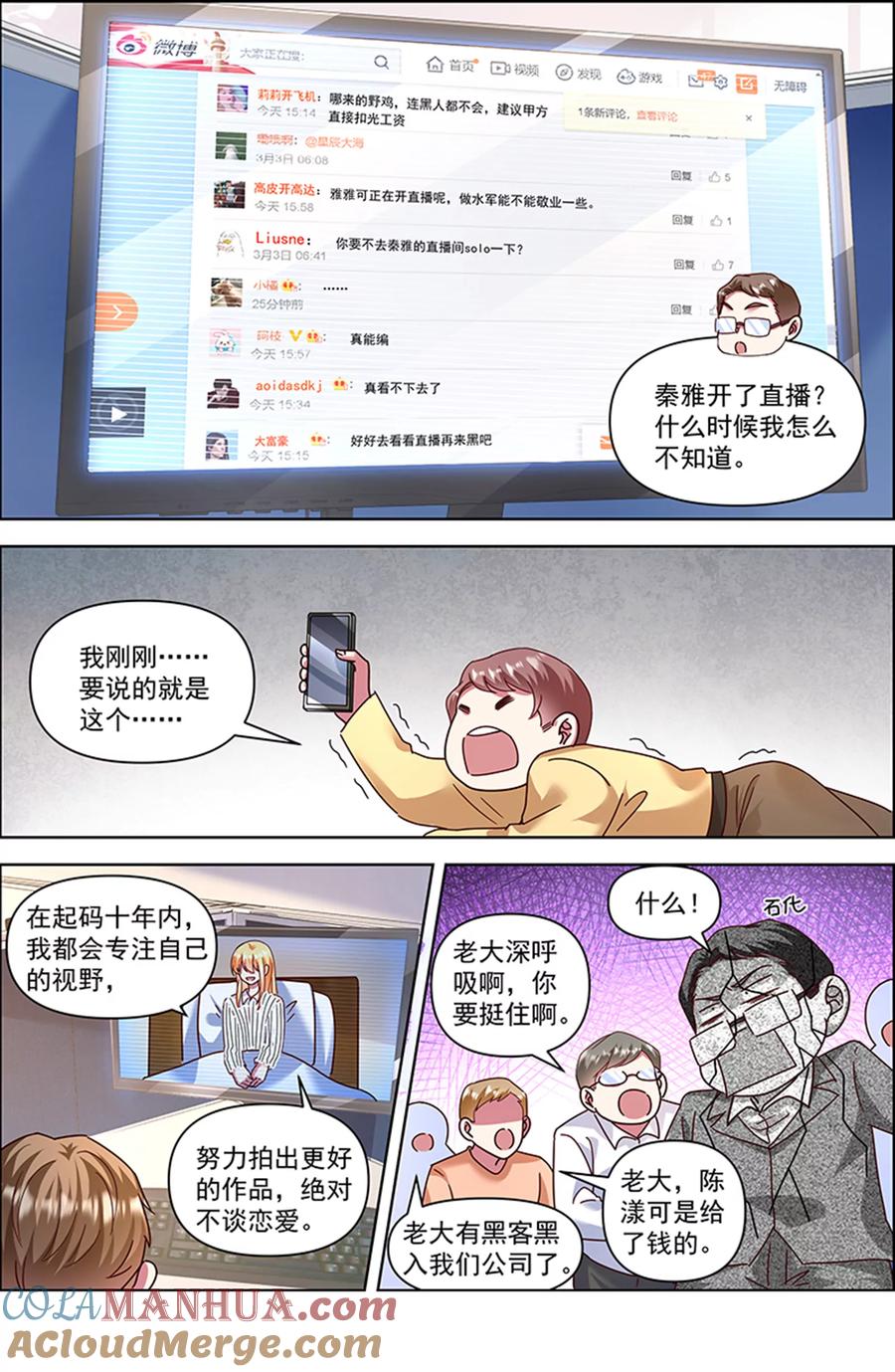 今天开始做明星 第26话 梦想坠入深海（14） 第11页