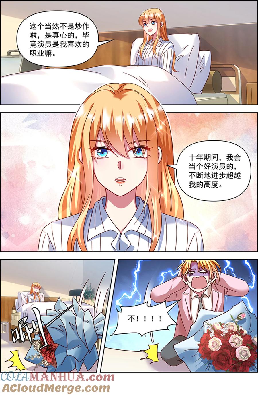 今天开始做明星 第26话 梦想坠入深海（14） 第12页