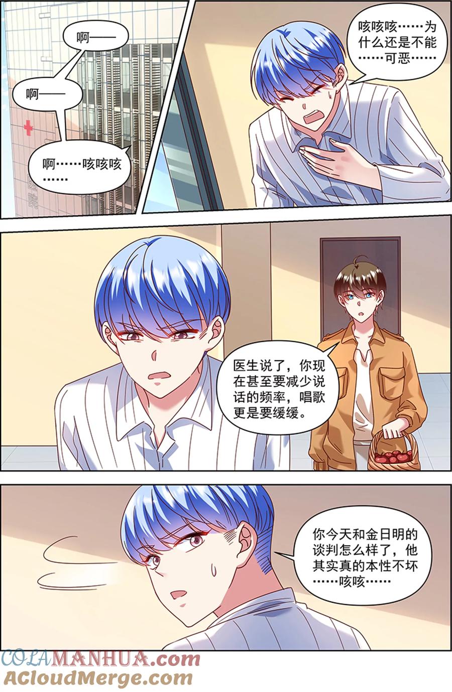 今天开始做明星 第26话 梦想坠入深海（14） 第3页