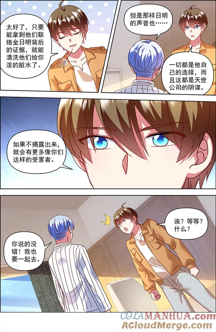 今天开始做明星 第26话 梦想坠入深海（14） 第6页
