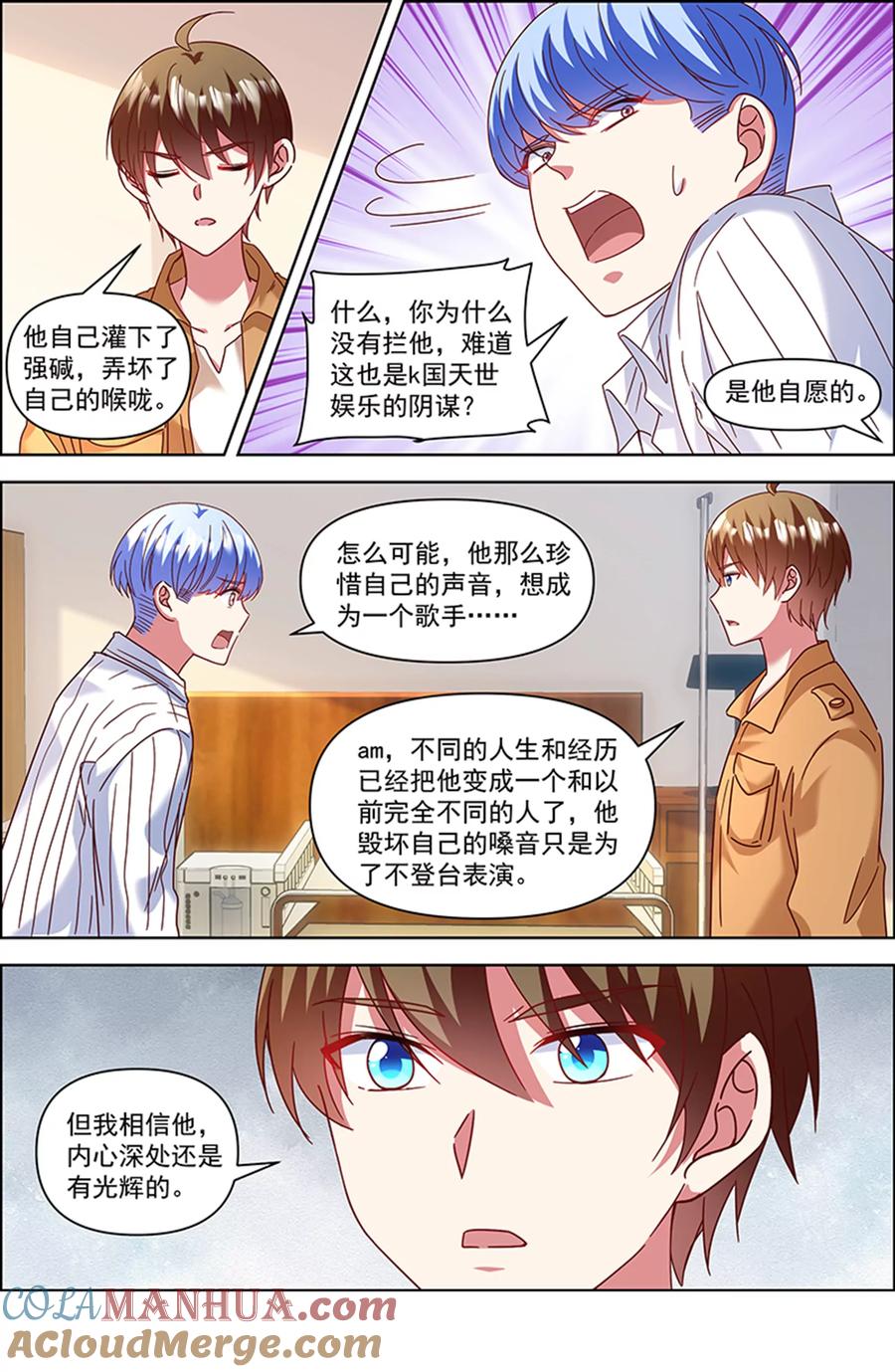 今天开始做明星 第26话 梦想坠入深海（14） 第4页