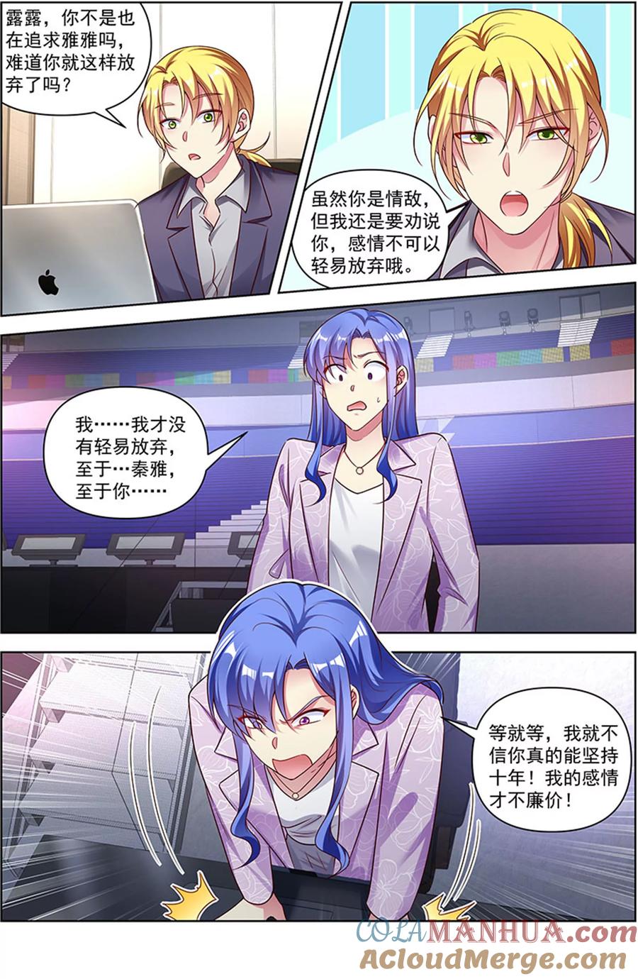 今天开始做明星 第26话 梦想坠入深海（15） 第6页