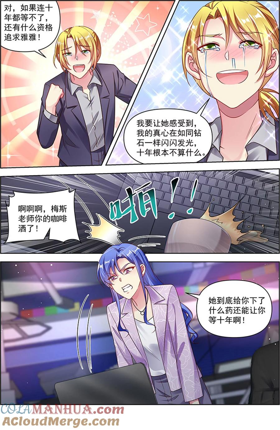 今天开始做明星 第26话 梦想坠入深海（15） 第5页