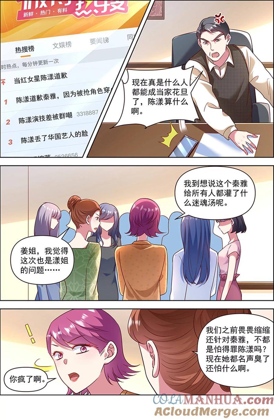 今天开始做明星 第26话 梦想坠入深海（16） 第3页