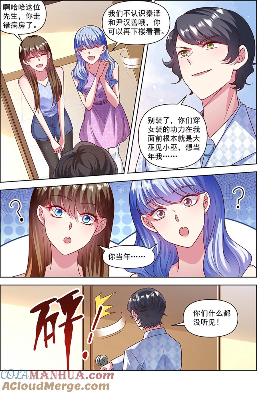 今天开始做明星 第26话 梦想坠入深海（16） 第11页