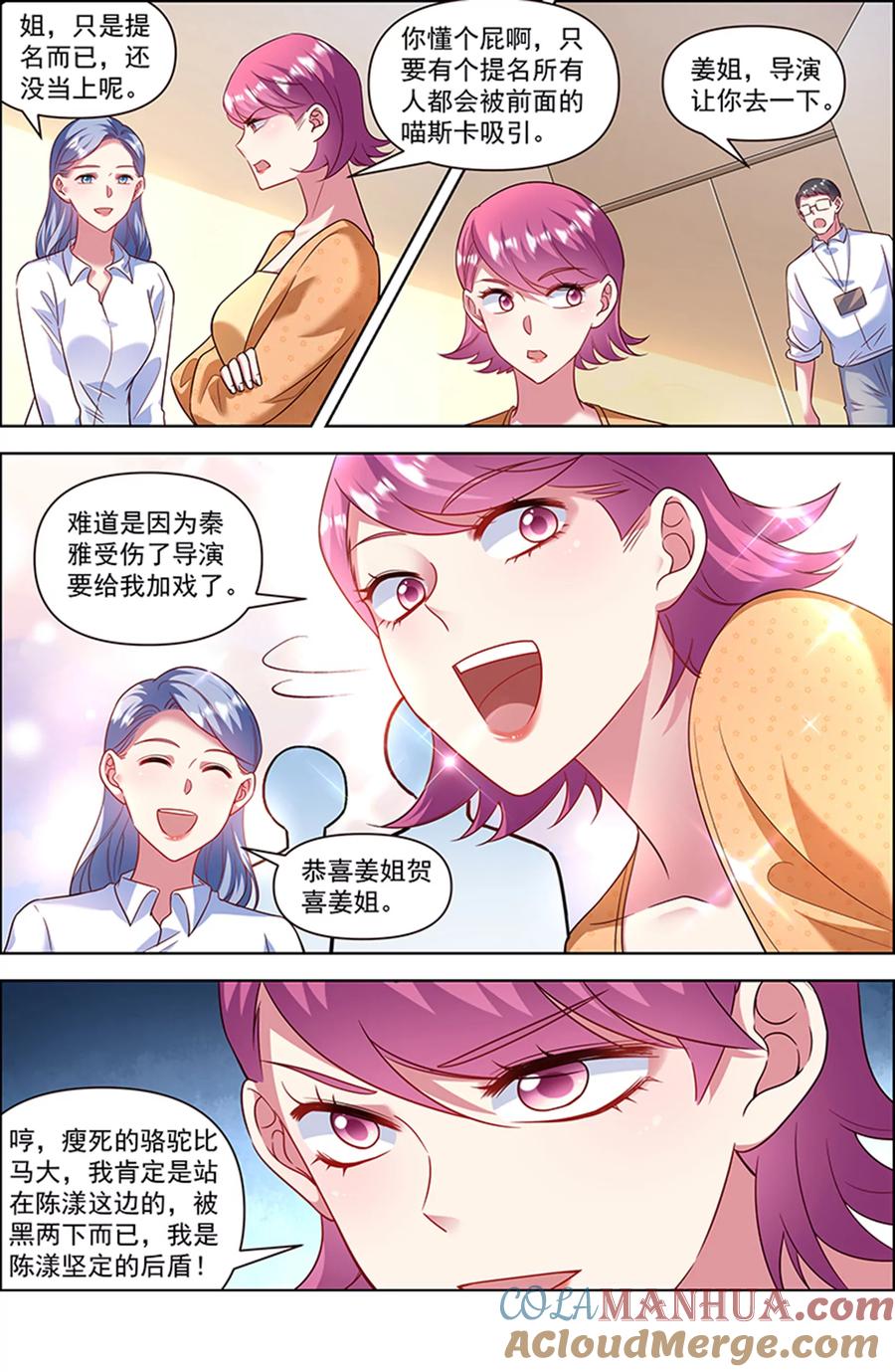 今天开始做明星 第26话 梦想坠入深海（16） 第5页