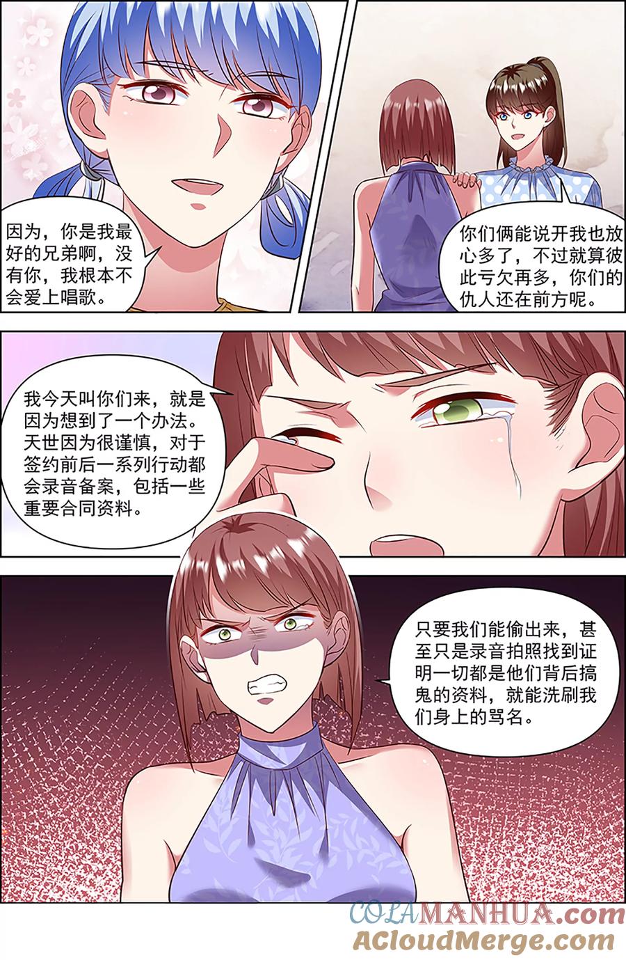 今天开始做明星 第26话 梦想坠入深海（17） 第12页