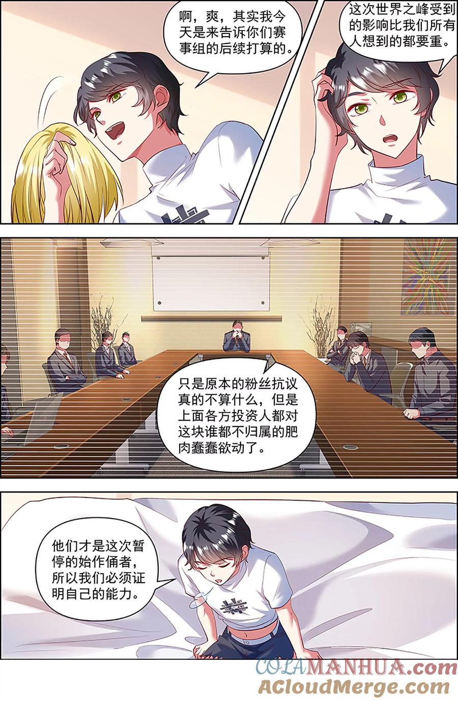 今天开始做明星 第26话 梦想坠入深海（17） 第4页
