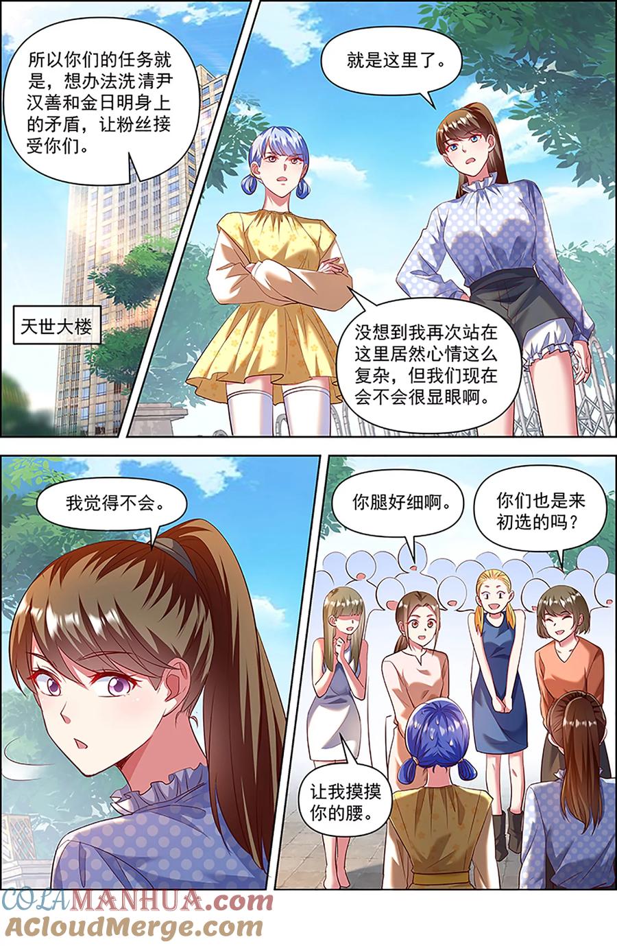 今天开始做明星 第26话 梦想坠入深海（17） 第7页