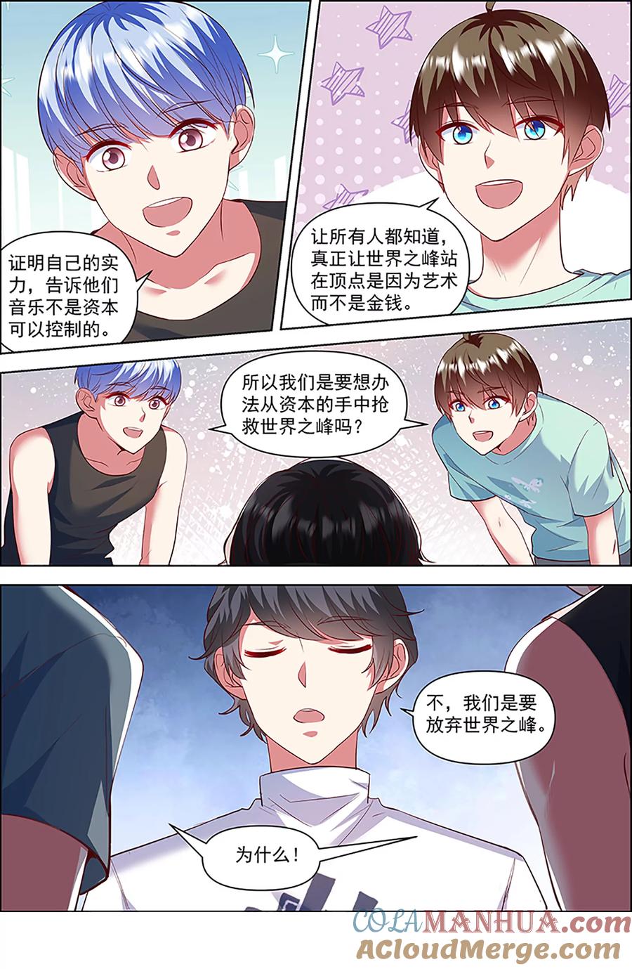 今天开始做明星 第26话 梦想坠入深海（17） 第5页