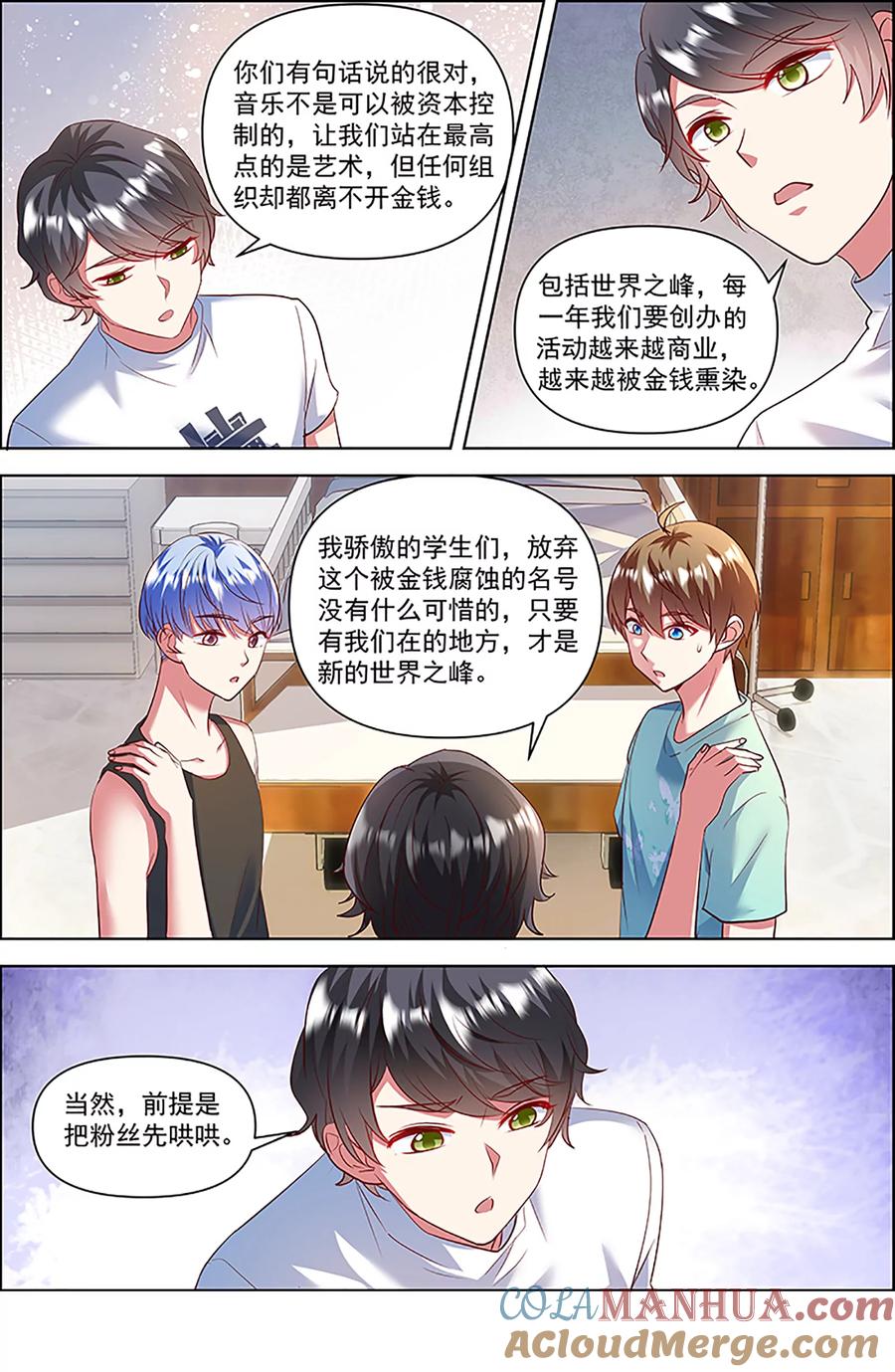 今天开始做明星 第26话 梦想坠入深海（17） 第6页