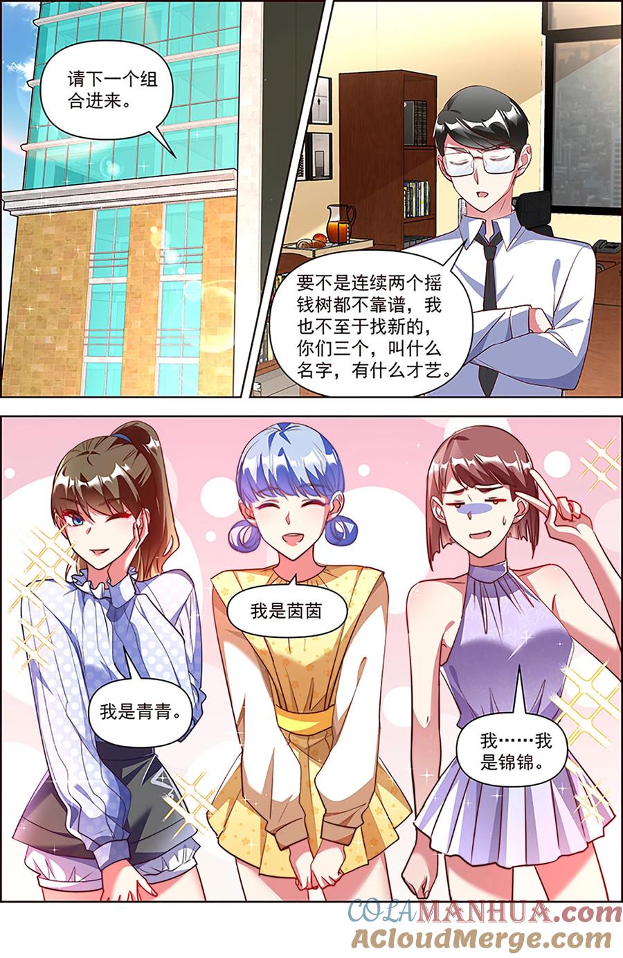 今天开始做明星 第26话 梦想坠入深海（18） 第8页