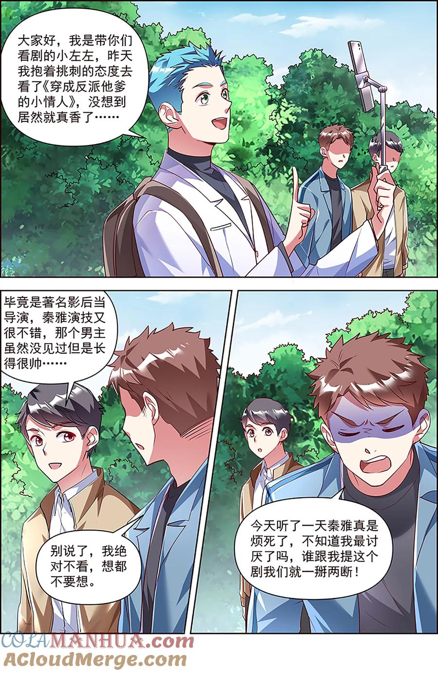 今天开始做明星 第26话 梦想坠入深海（18） 第4页