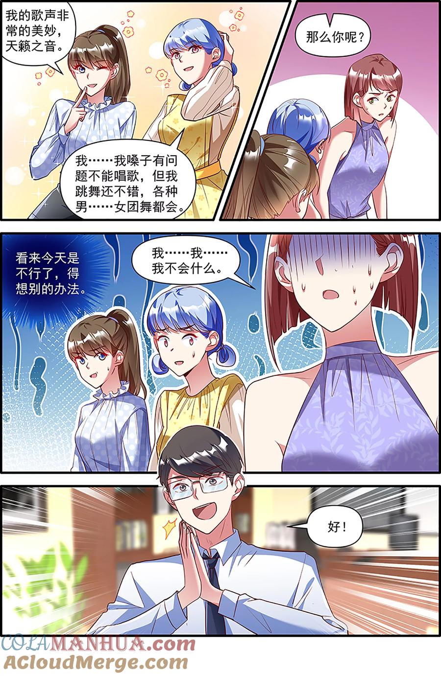 今天开始做明星 第26话 梦想坠入深海（18） 第9页