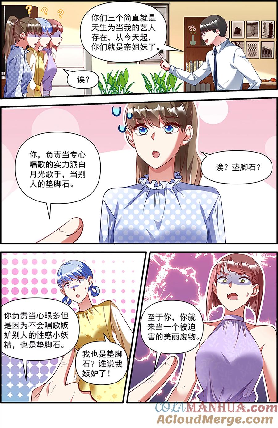 今天开始做明星 第26话 梦想坠入深海（18） 第10页