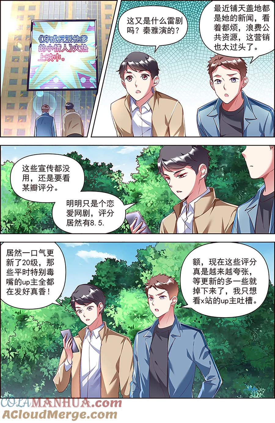 今天开始做明星 第26话 梦想坠入深海（18） 第3页