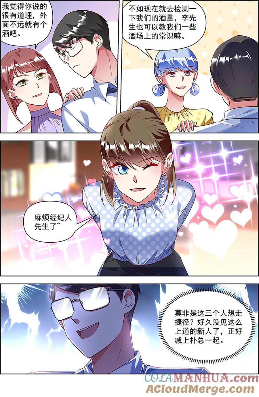 今天开始做明星 第26话 梦想坠入深海（19） 第9页