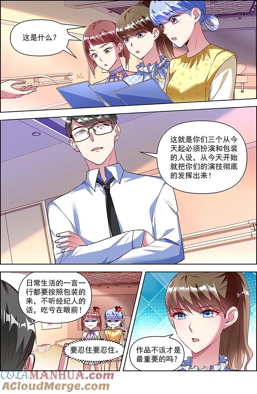 今天开始做明星 第26话 梦想坠入深海（19） 第6页