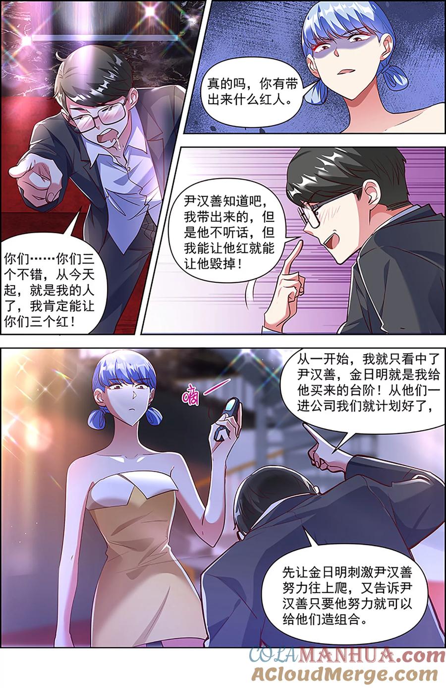 今天开始做明星 第26话 梦想坠入深海（19） 第12页