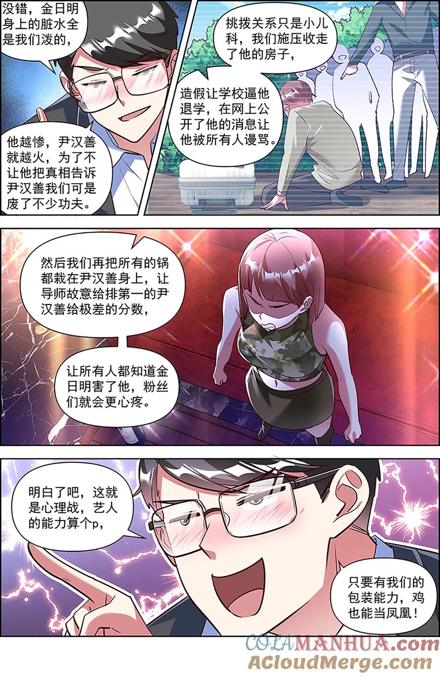 今天开始做明星 第26话 梦想坠入深海（19） 第13页