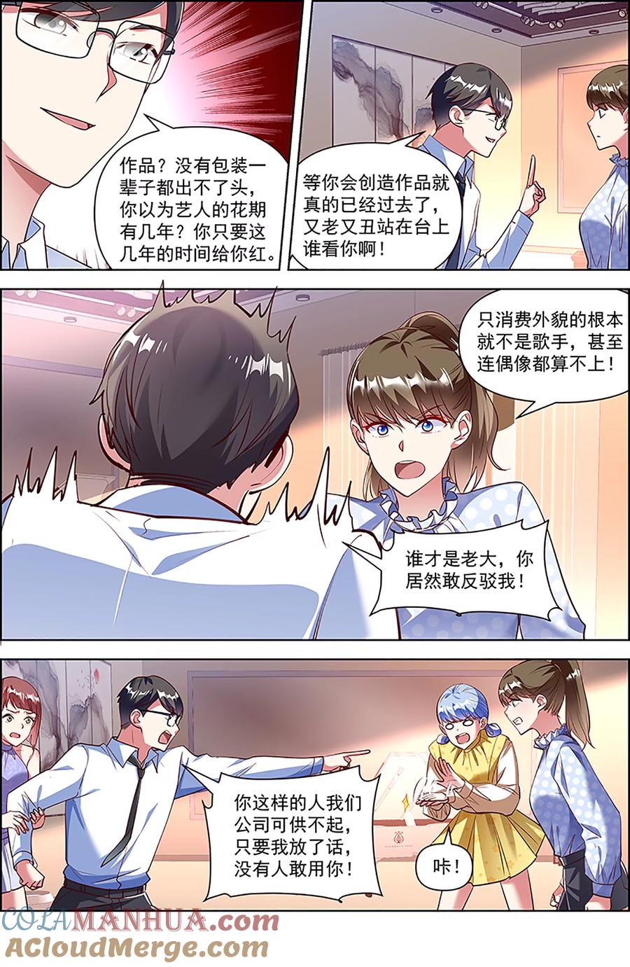 今天开始做明星 第26话 梦想坠入深海（19） 第7页