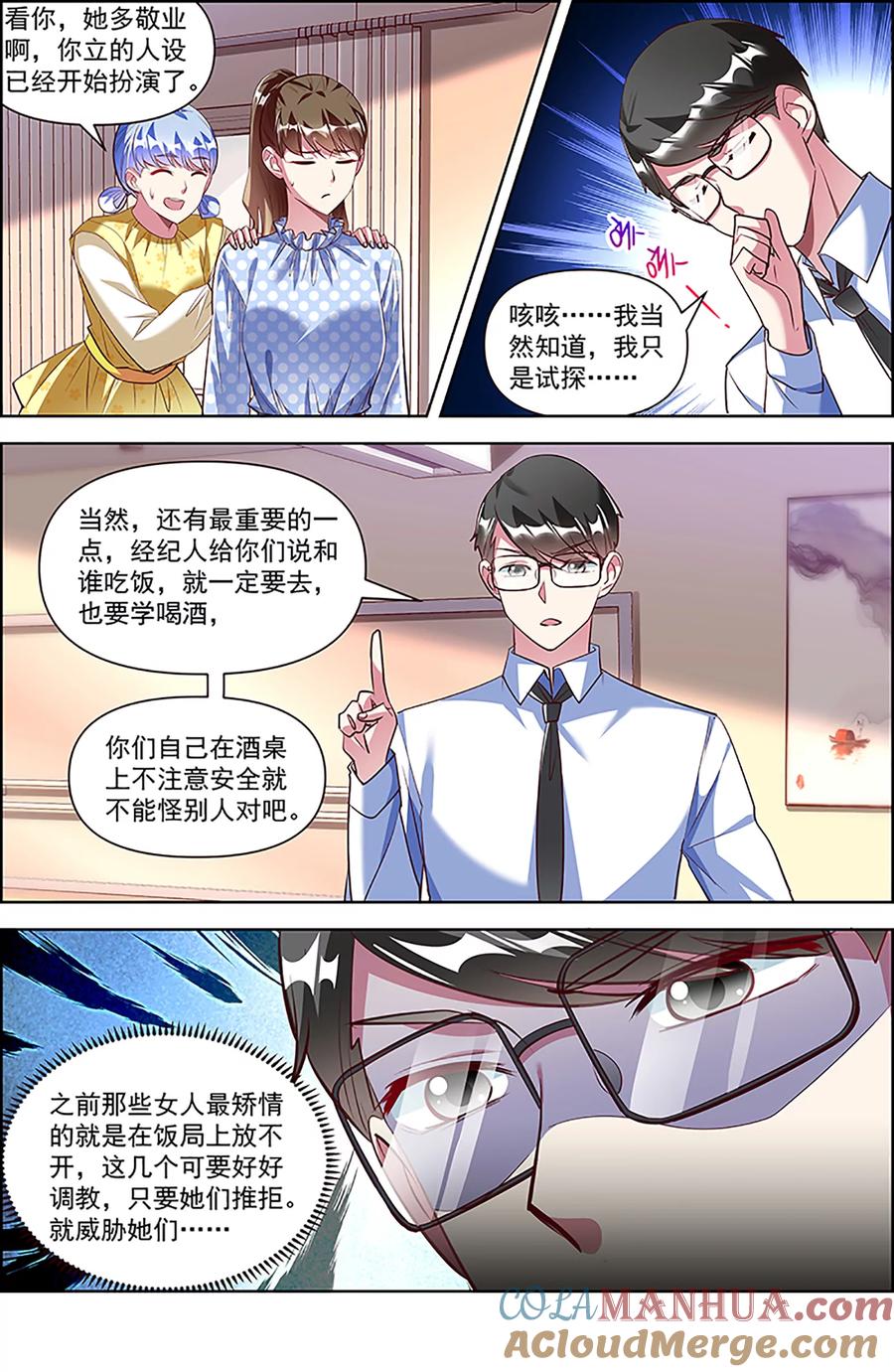 今天开始做明星 第26话 梦想坠入深海（19） 第8页