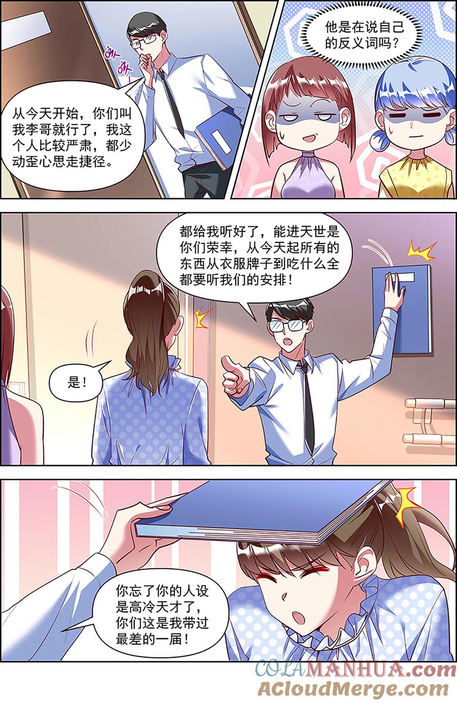 今天开始做明星 第26话 梦想坠入深海（19） 第5页