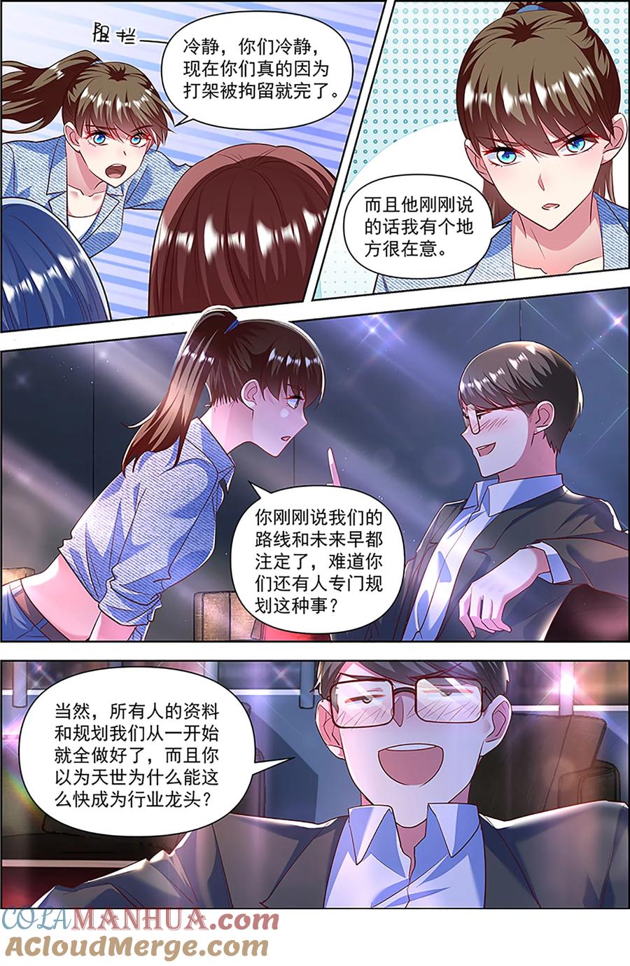 今天开始做明星 第26话 梦想坠入深海（20） 第4页