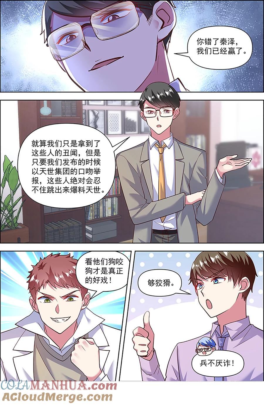 今天开始做明星 第26话 梦想坠入深海（20） 第13页