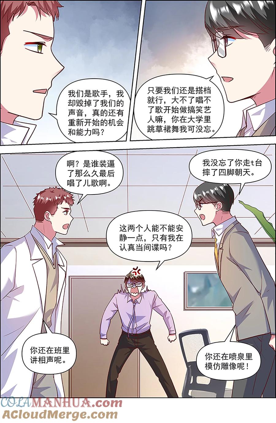 今天开始做明星 第26话 梦想坠入深海（20） 第10页