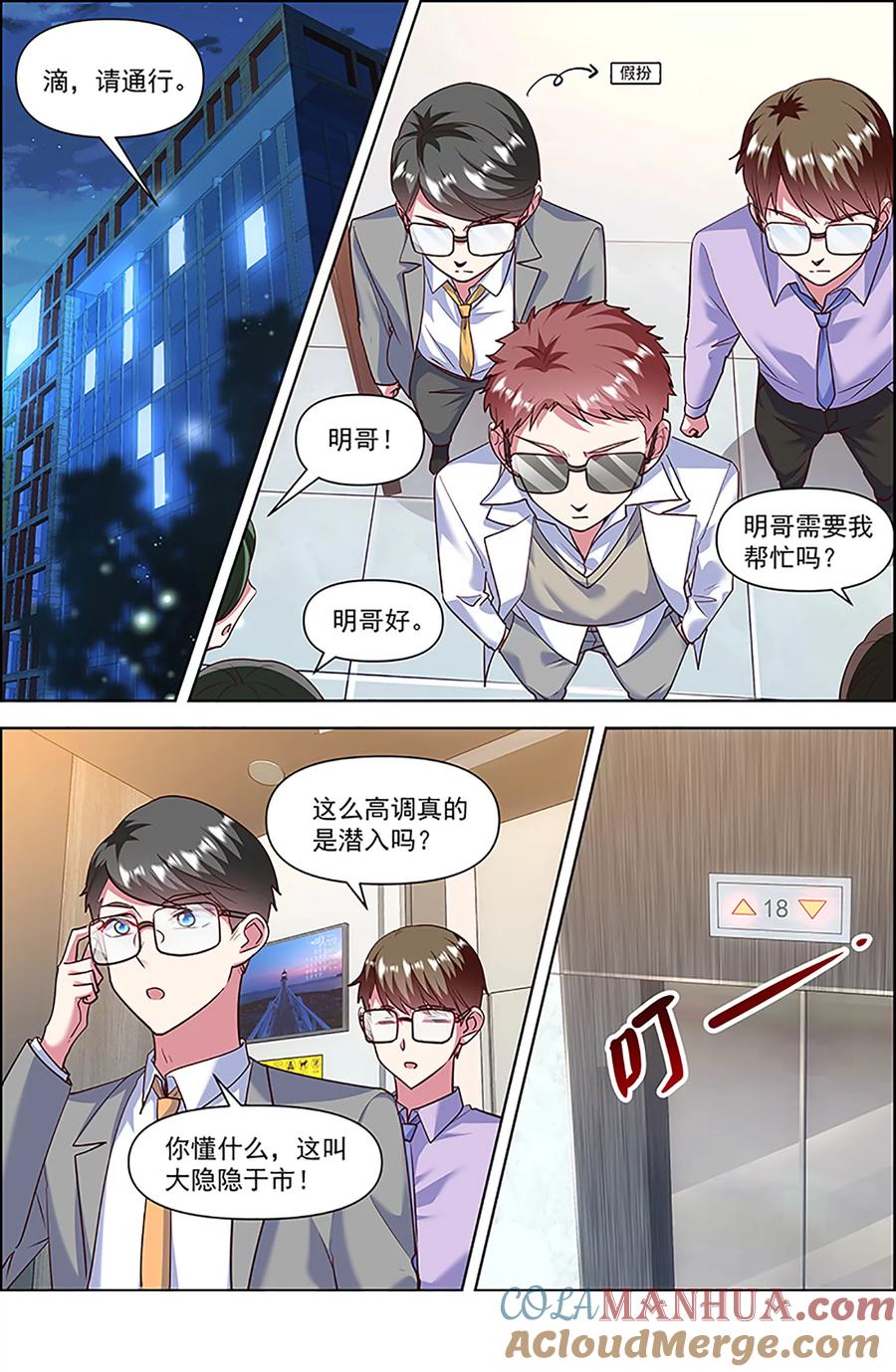 今天开始做明星 第26话 梦想坠入深海（20） 第7页