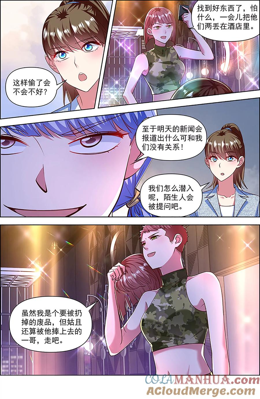 今天开始做明星 第26话 梦想坠入深海（20） 第6页