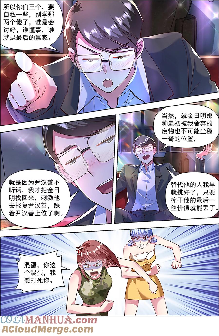 今天开始做明星 第26话 梦想坠入深海（20） 第3页