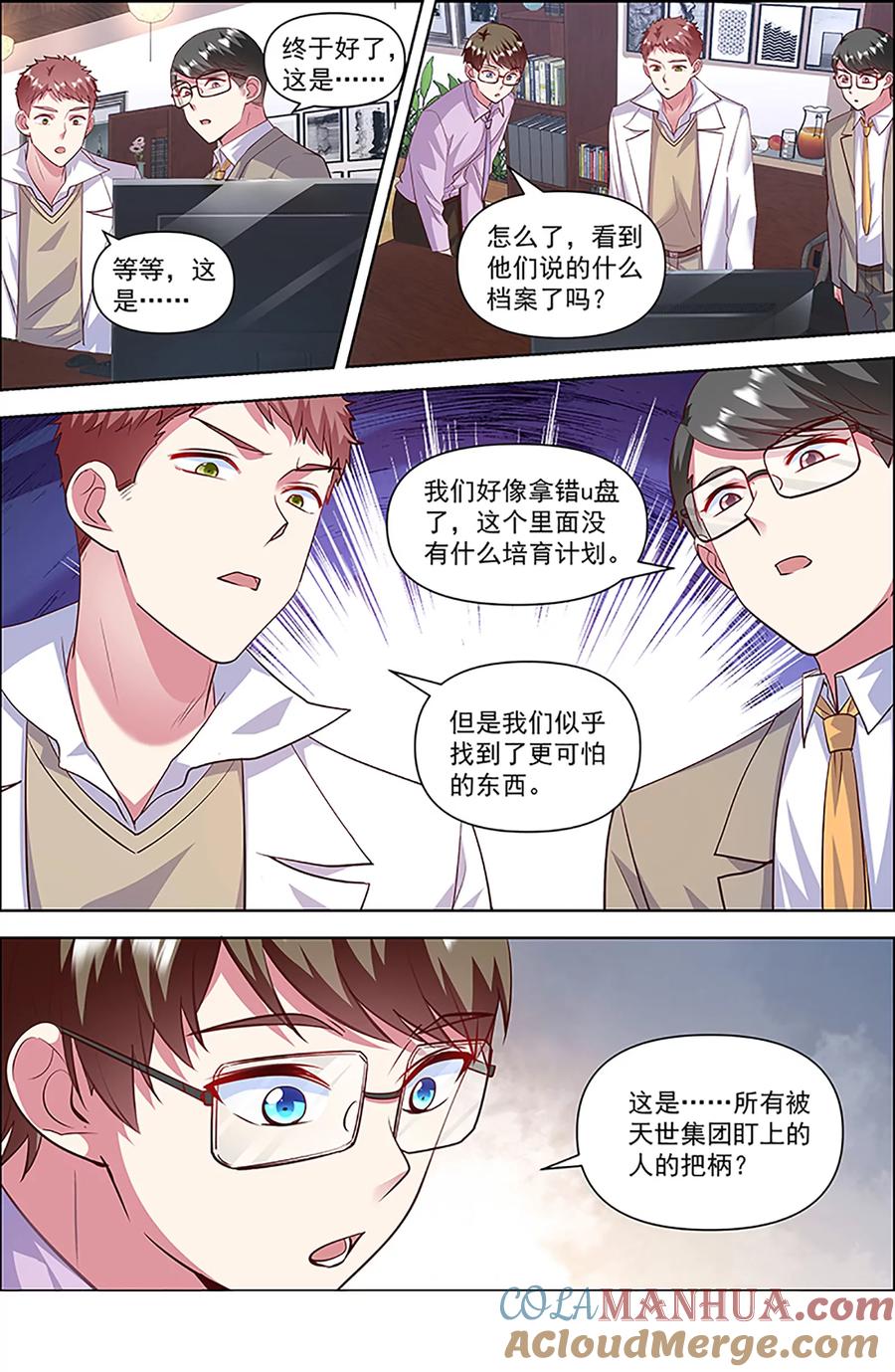 今天开始做明星 第26话 梦想坠入深海（20） 第11页