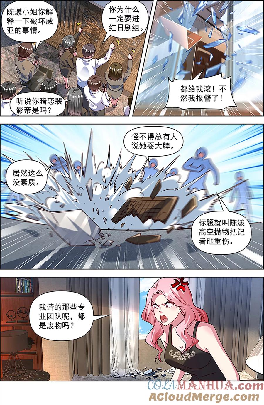 今天开始做明星 第27话 落幕圆舞曲（01） 第6页