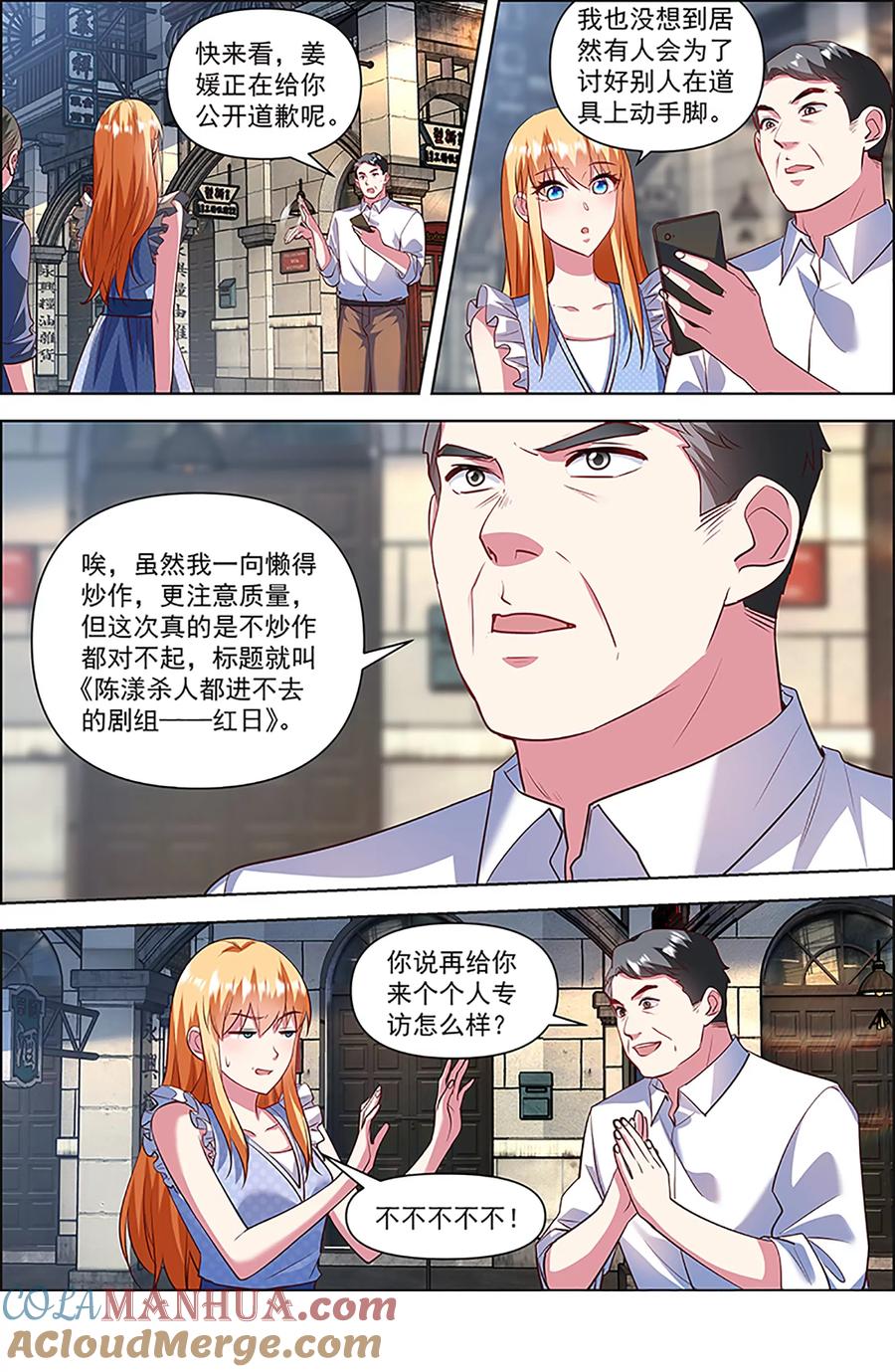 今天开始做明星 第27话 落幕圆舞曲（01） 第4页