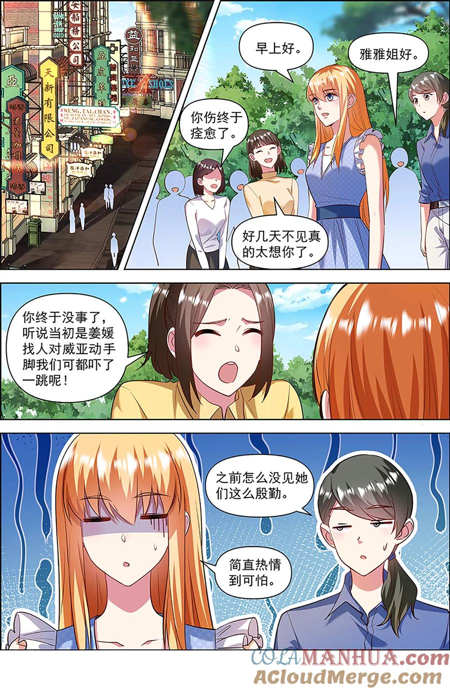 今天开始做明星 第27话 落幕圆舞曲（01） 第3页