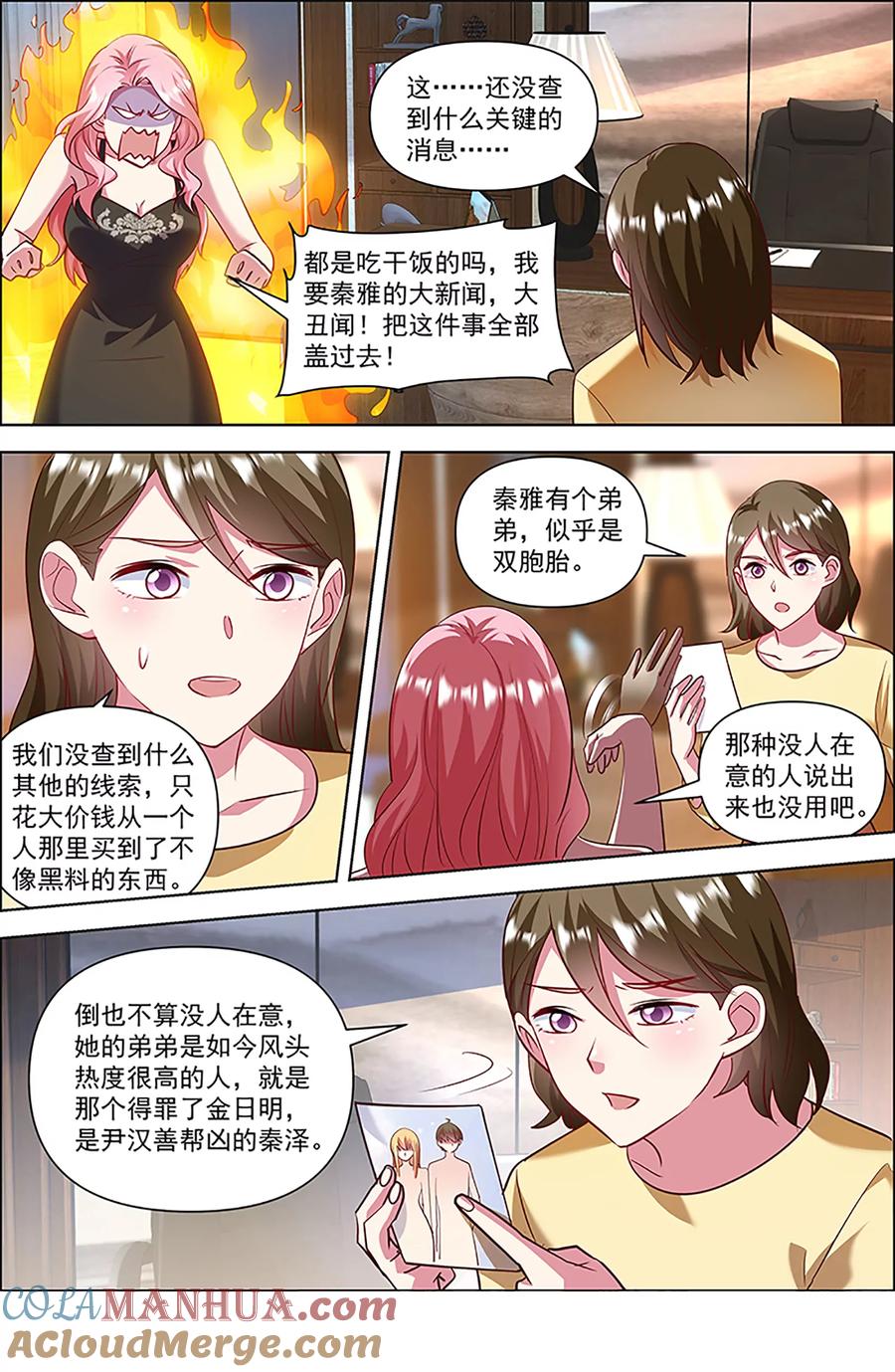 今天开始做明星 第27话 落幕圆舞曲（01） 第7页