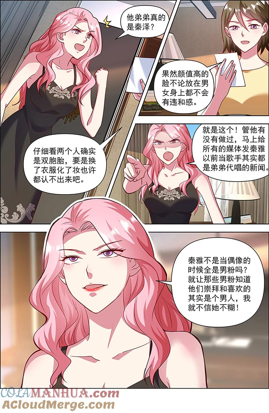 今天开始做明星 第27话 落幕圆舞曲（01） 第8页