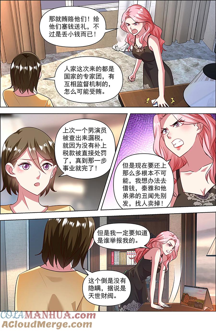今天开始做明星 第27话 落幕圆舞曲（01） 第10页