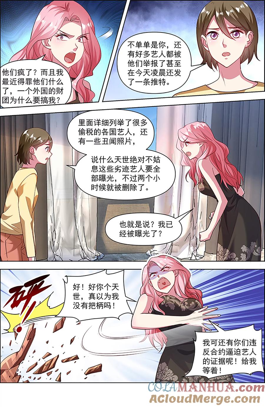 今天开始做明星 第27话 落幕圆舞曲（01） 第11页