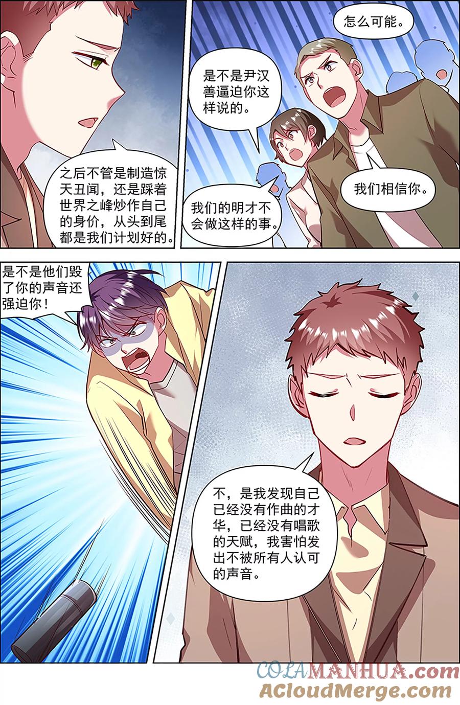 今天开始做明星 第27话 落幕圆舞曲（02） 第8页