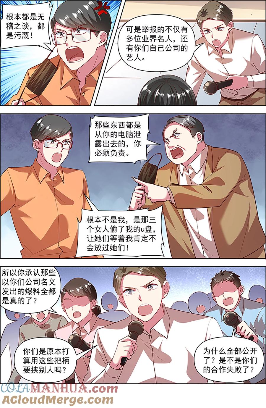 今天开始做明星 第27话 落幕圆舞曲（02） 第4页