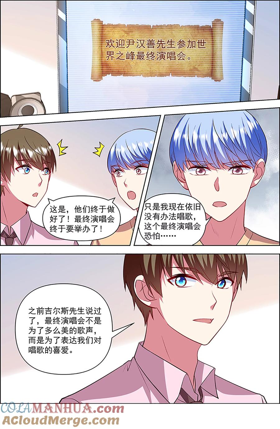 今天开始做明星 第27话 落幕圆舞曲（02） 第11页